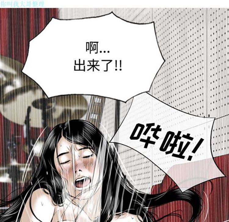 美人为馅 第24话 第97页
