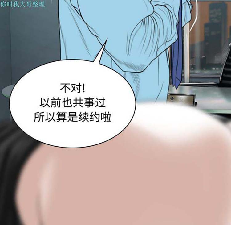美人为馅 第25话 第32页