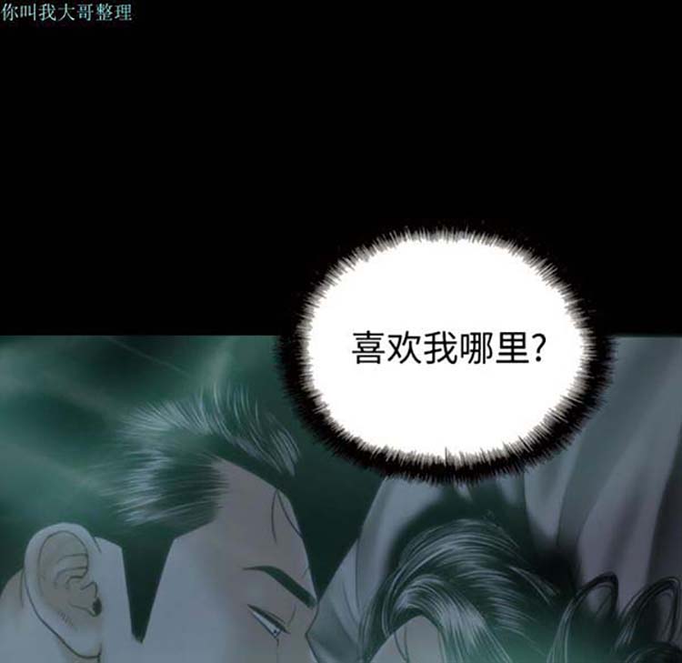 美人为馅 第25话 第52页