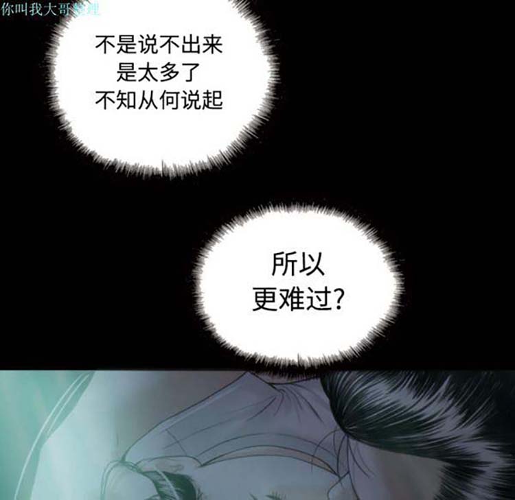 美人为馅 第25话 第55页