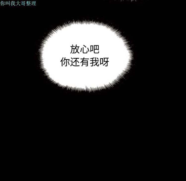 美人为馅 第25话 第57页