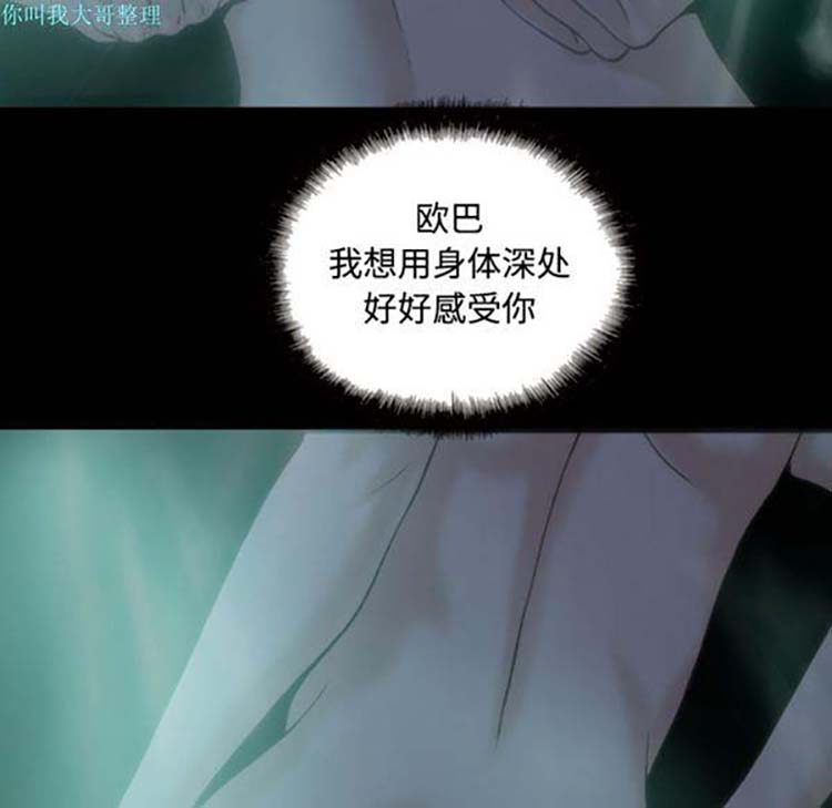 美人为馅 第25话 第61页