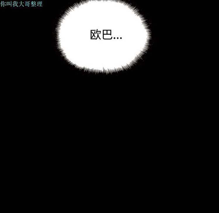美人为馅 第25话 第41页