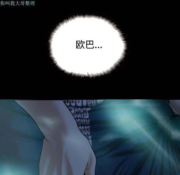 美人为馅 第25话 第42页