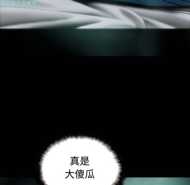 美人为馅 第25话 第47页