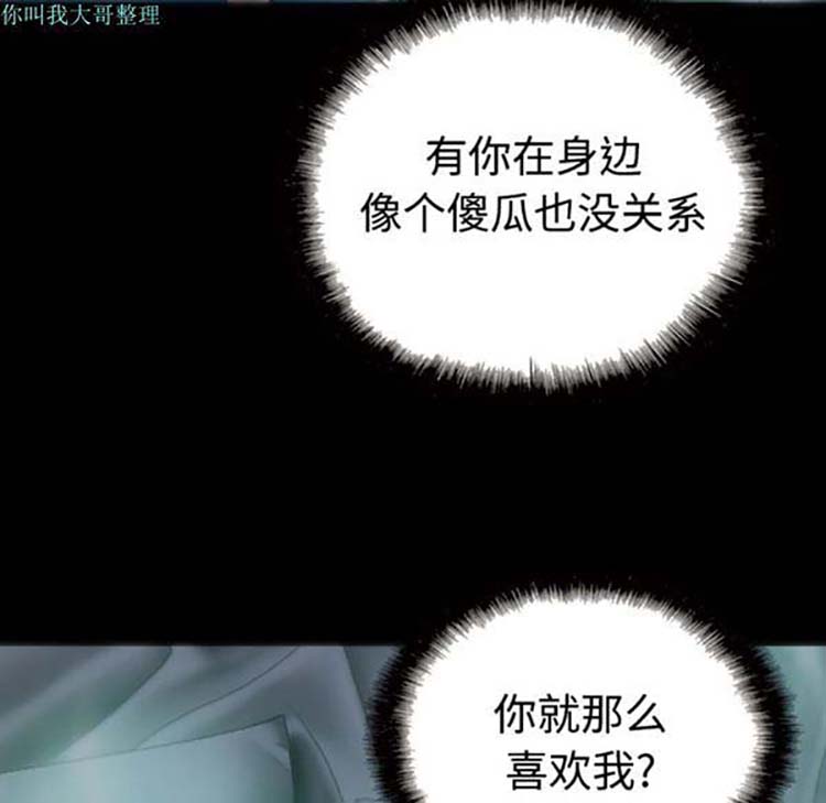 美人为馅 第25话 第49页