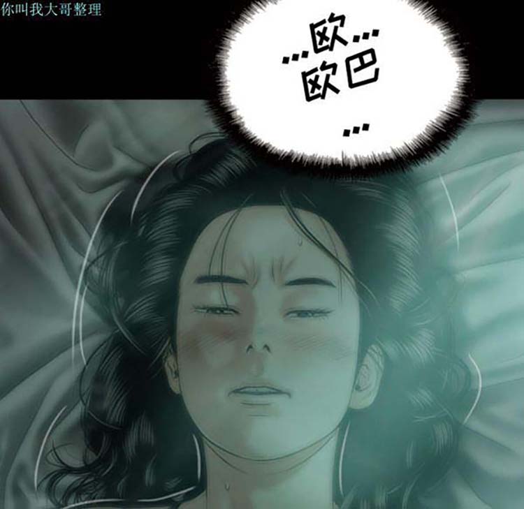 美人为馅 第25话 第83页