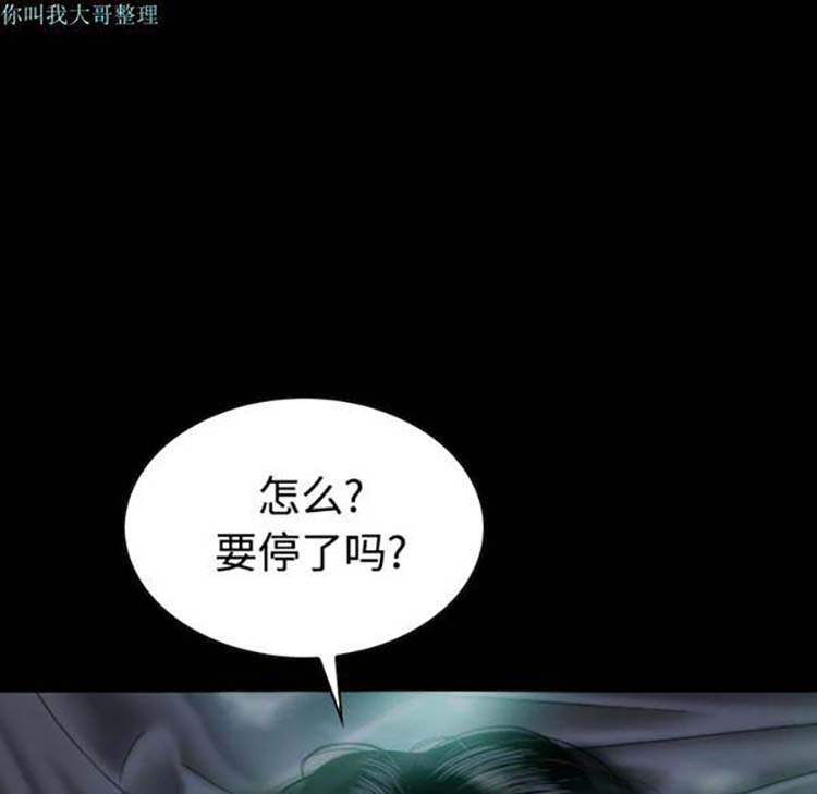 美人为馅 第25话 第86页