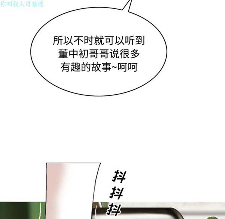 美人为馅 第26话 第10页