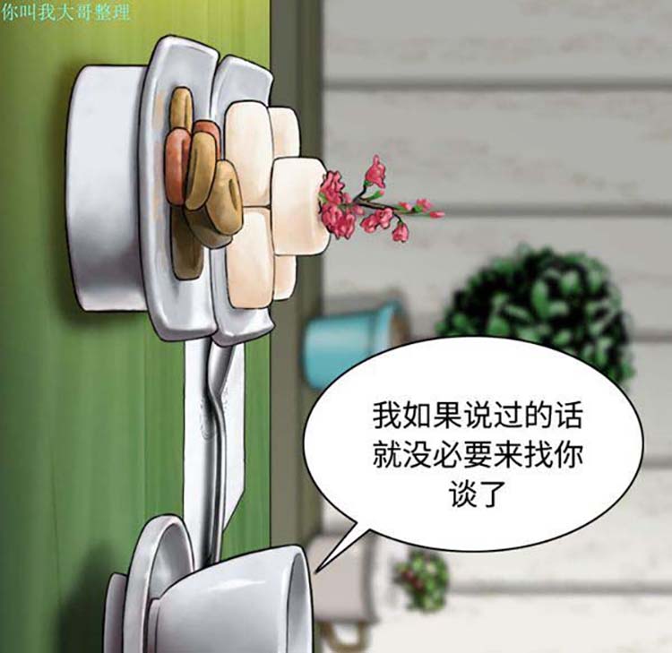 美人为馅 第26话 第12页