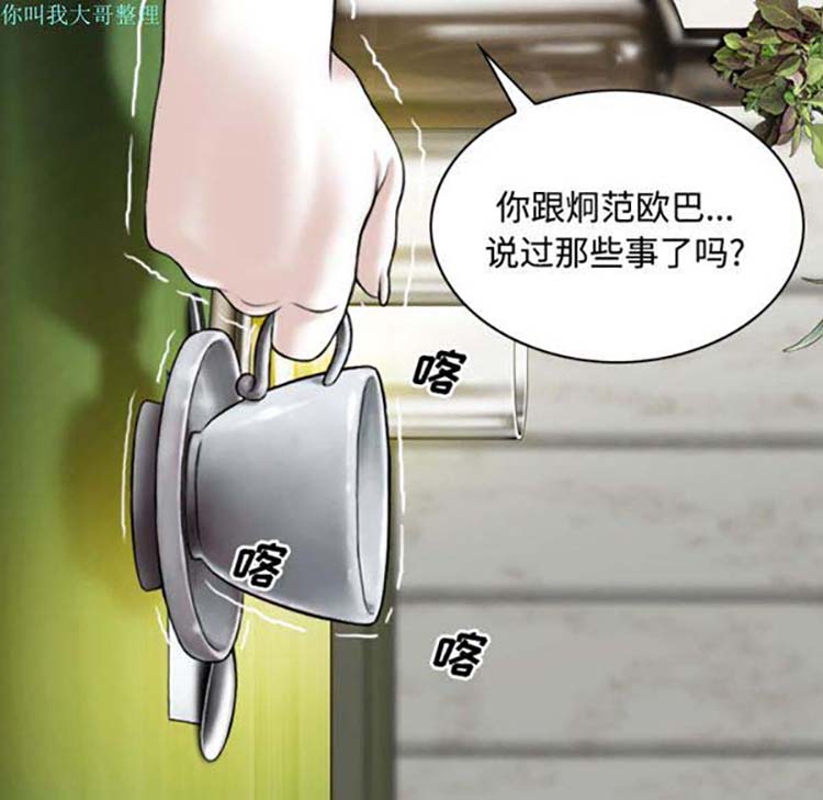 美人为馅 第26话 第11页