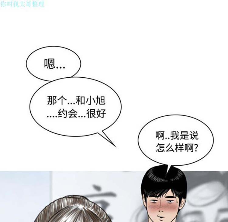 美人为馅 第26话 第37页
