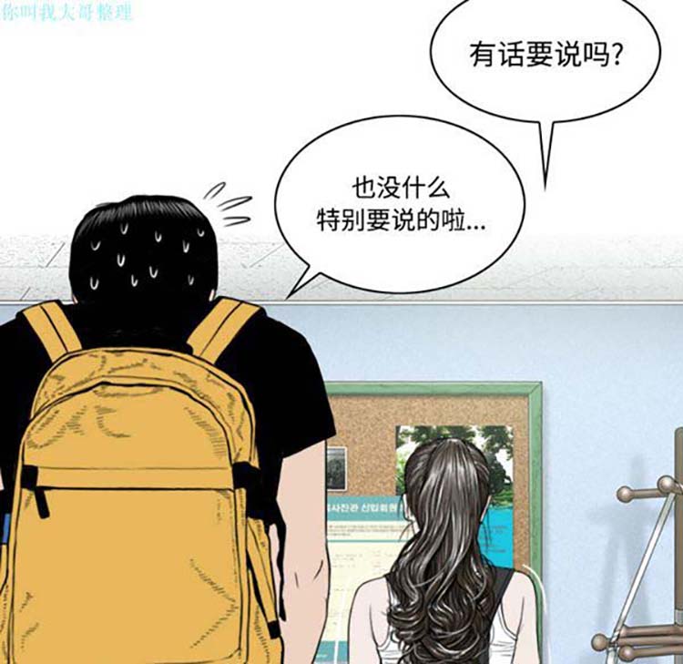美人为馅 第26话 第40页