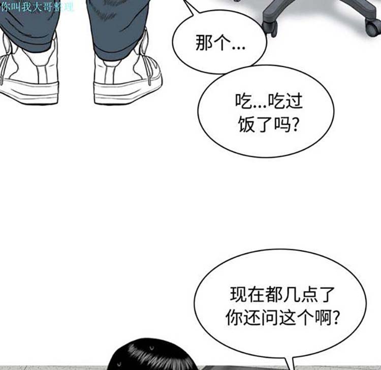 美人为馅 第26话 第42页