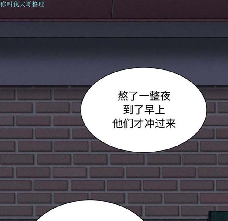 美人为馅 第26话 第50页