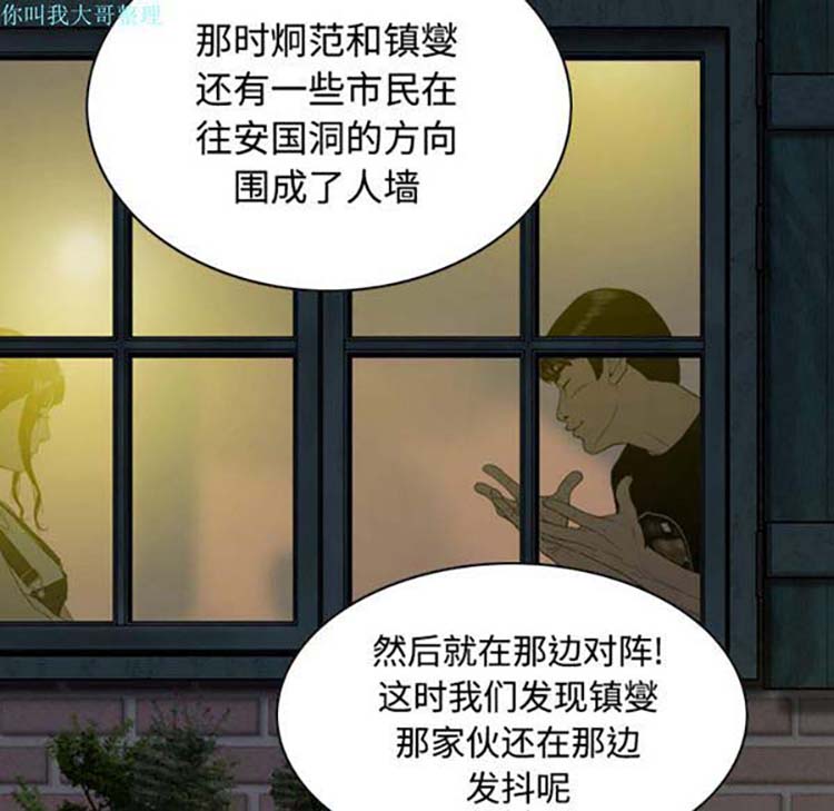 美人为馅 第26话 第51页