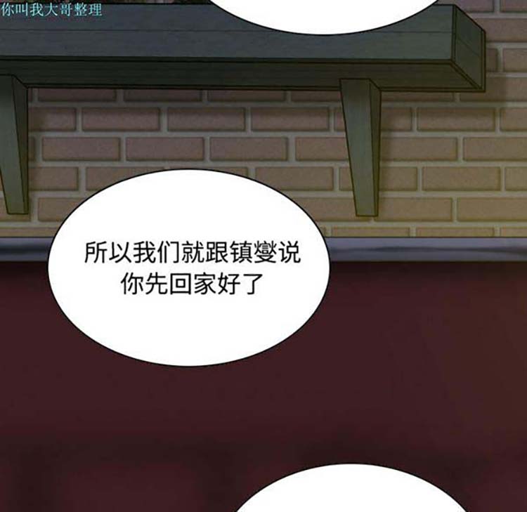 美人为馅 第26话 第52页