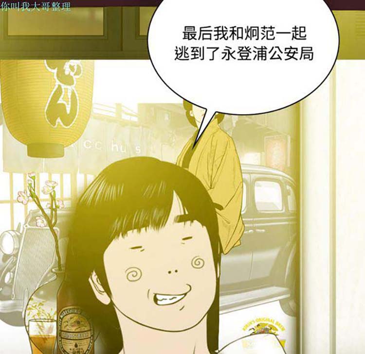 美人为馅 第26话 第53页