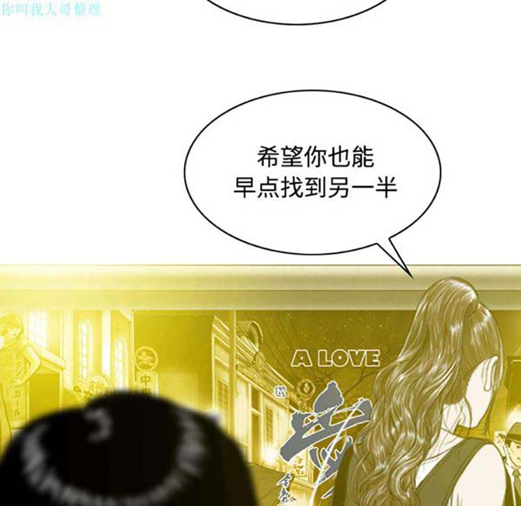 美人为馅 第26话 第91页