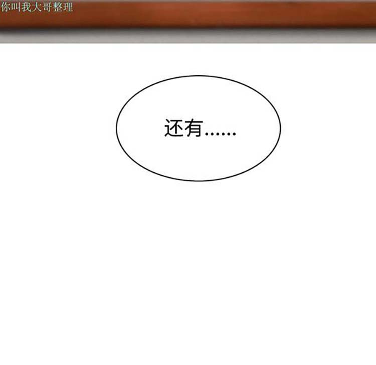 美人为馅 第26话 第93页