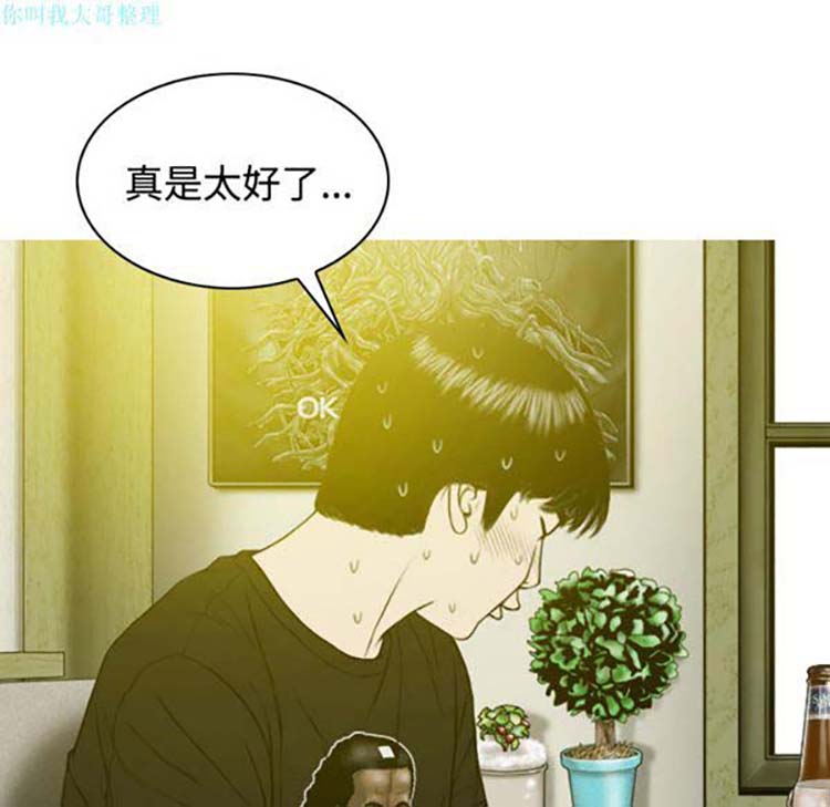美人为馅 第26话 第84页
