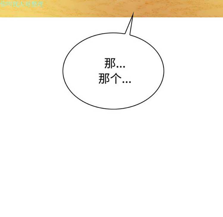 美人为馅 第26话 第83页
