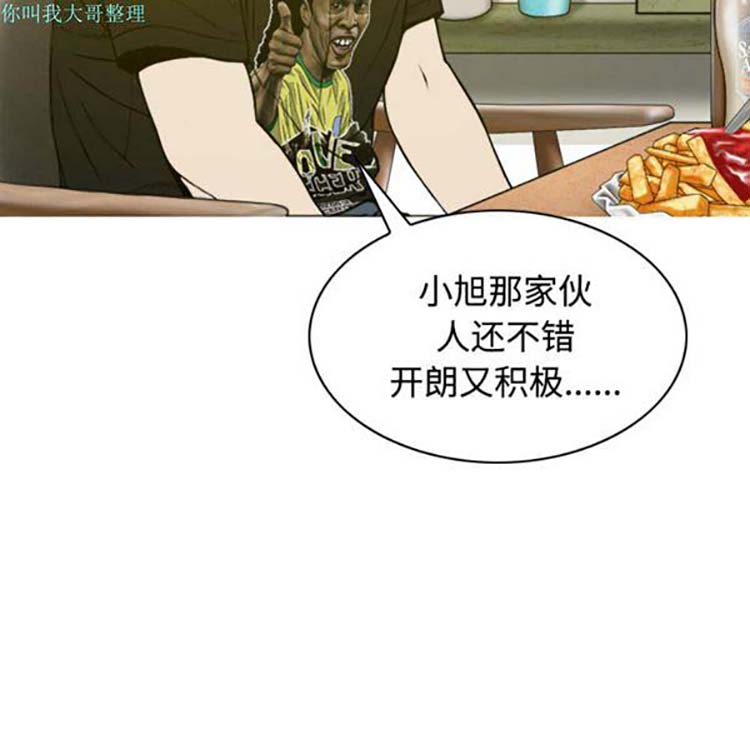美人为馅 第26话 第85页
