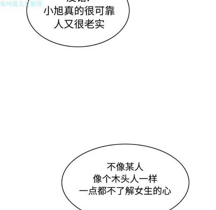 美人为馅 第26话 第88页