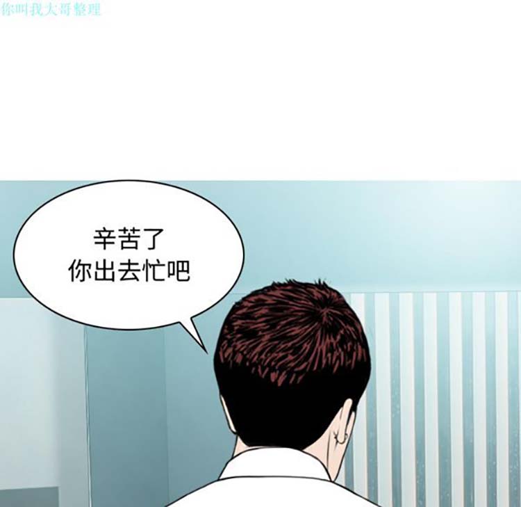 美人为馅 第27话 第31页