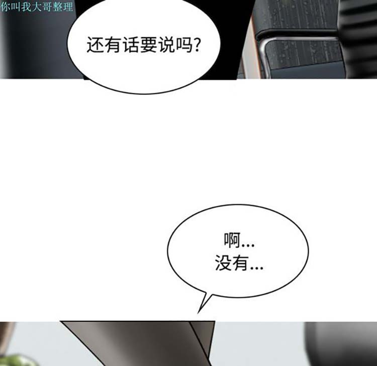 美人为馅 第27话 第38页