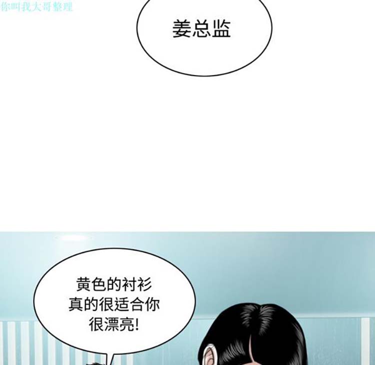 美人为馅 第27话 第41页