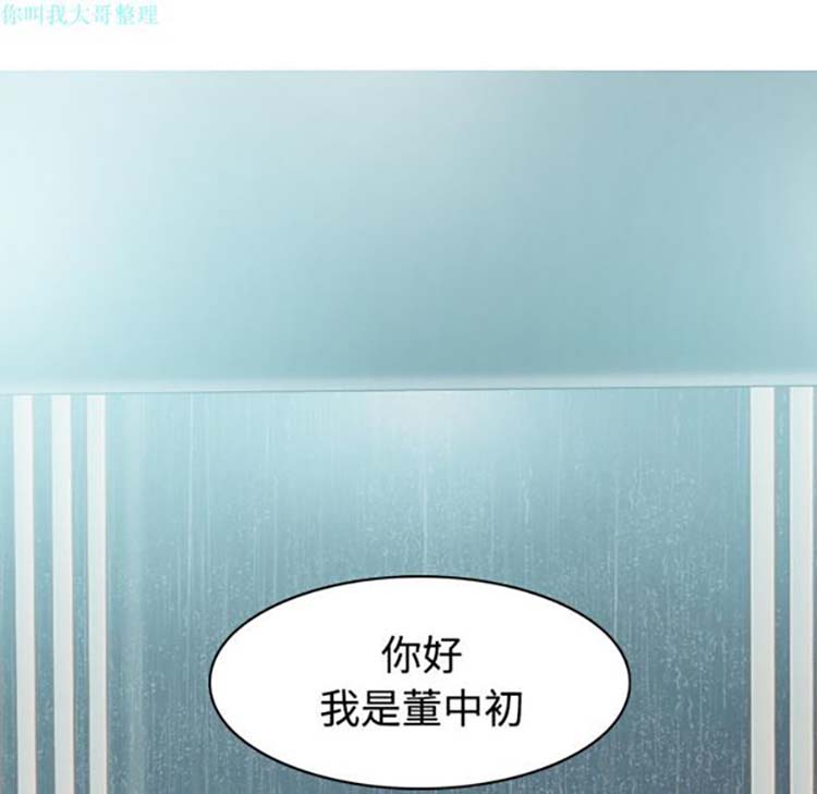 美人为馅 第27话 第46页