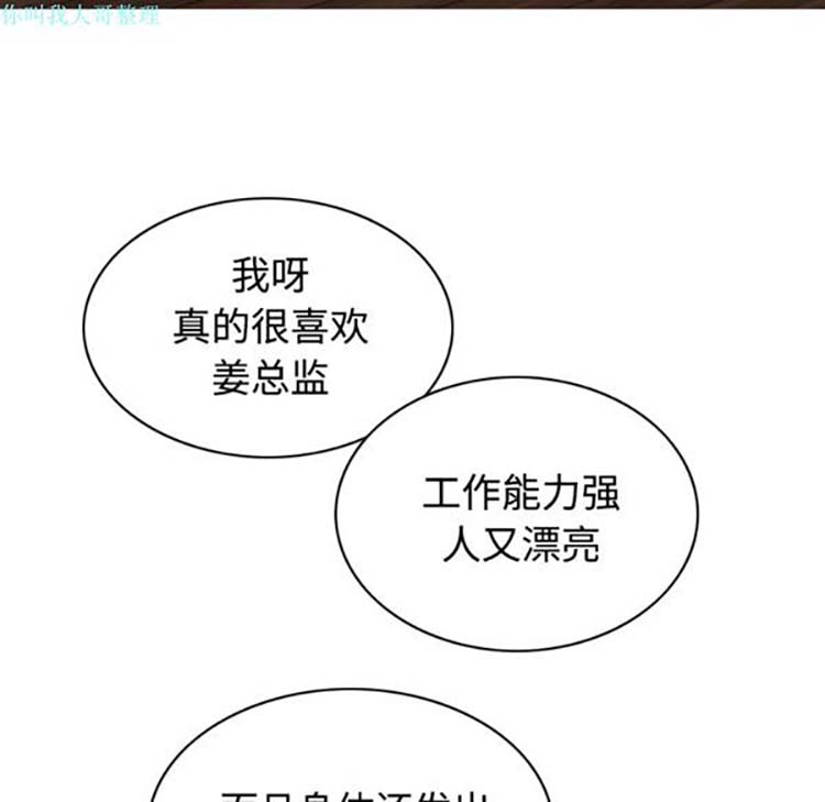 美人为馅 第27话 第26页