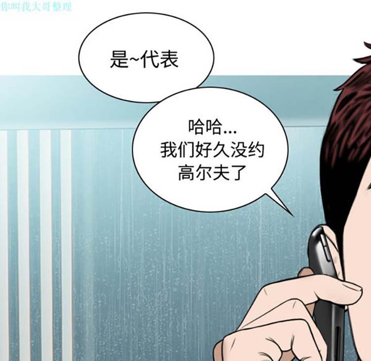 美人为馅 第27话 第49页