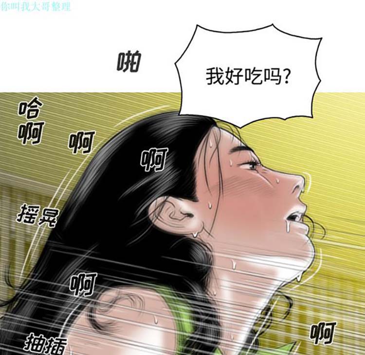美人为馅 第27话 第67页