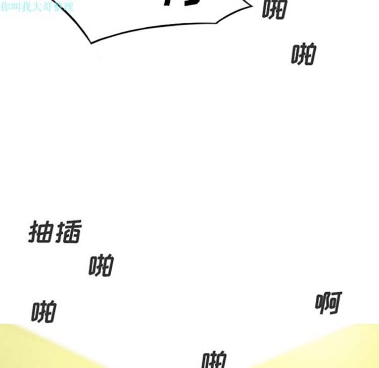 美人为馅 第27话 第73页