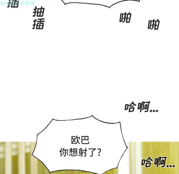 美人为馅 第27话 第76页