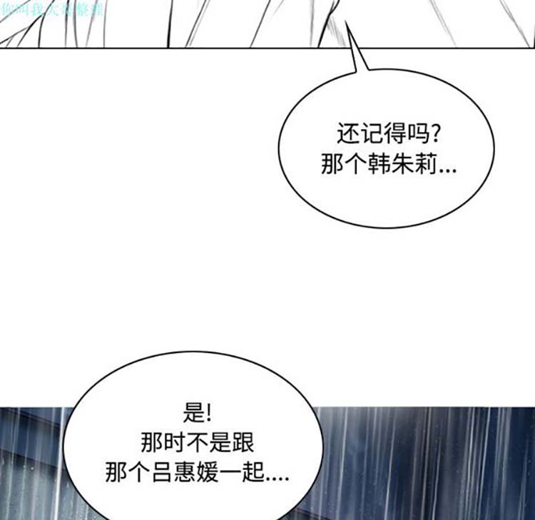 美人为馅 第27话 第51页