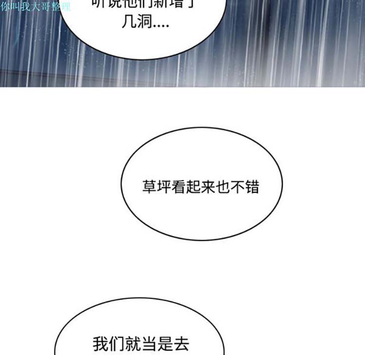 美人为馅 第27话 第53页