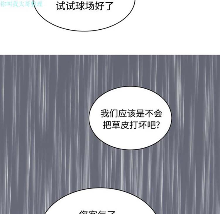 美人为馅 第27话 第54页