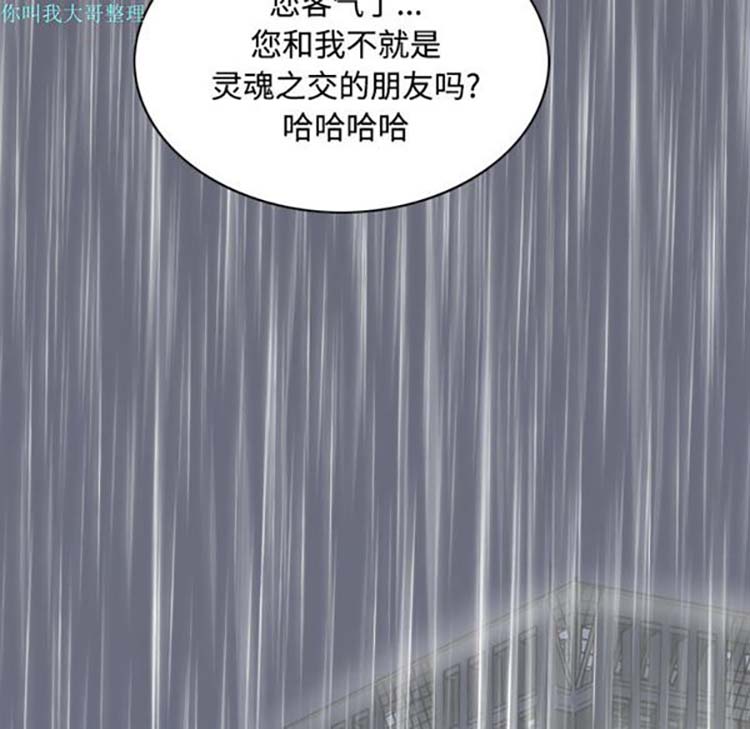美人为馅 第27话 第55页