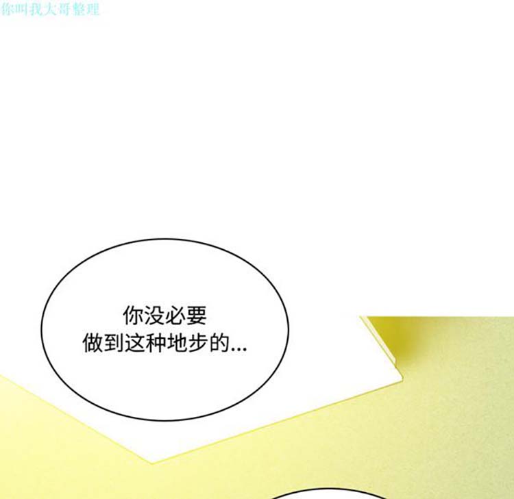 美人为馅 第27话 第97页