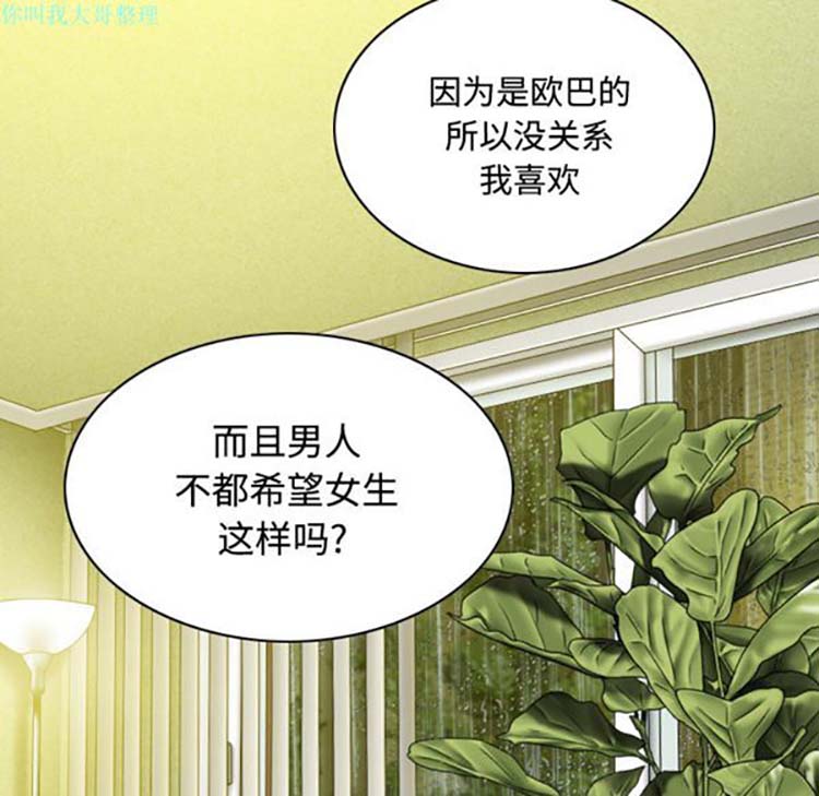 美人为馅 第27话 第98页