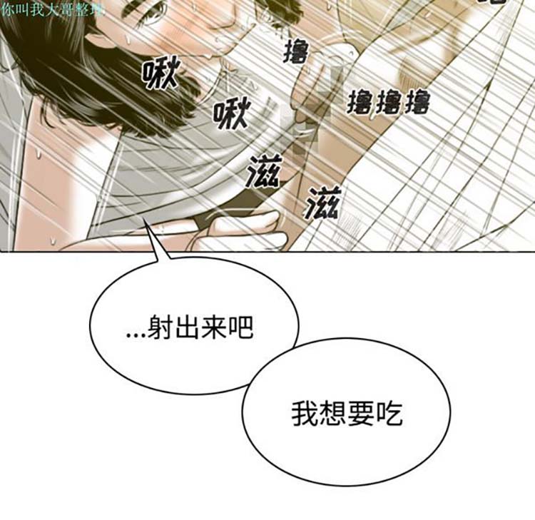 美人为馅 第27话 第80页