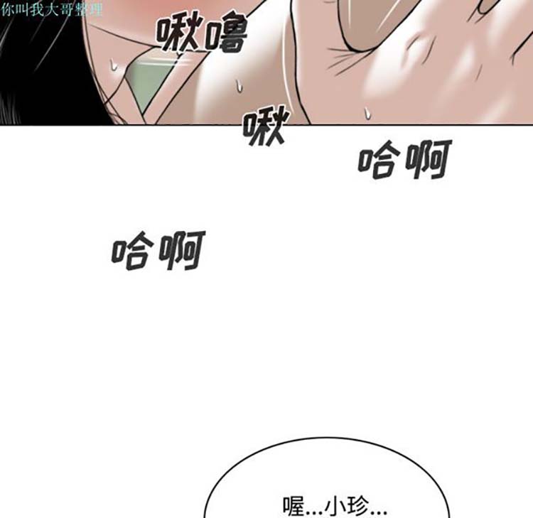 美人为馅 第27话 第91页