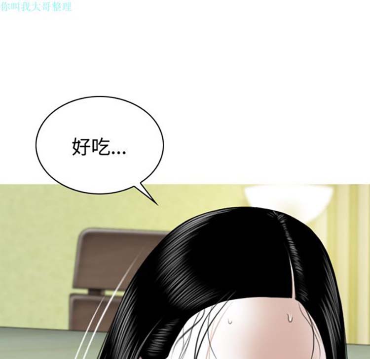 美人为馅 第27话 第95页