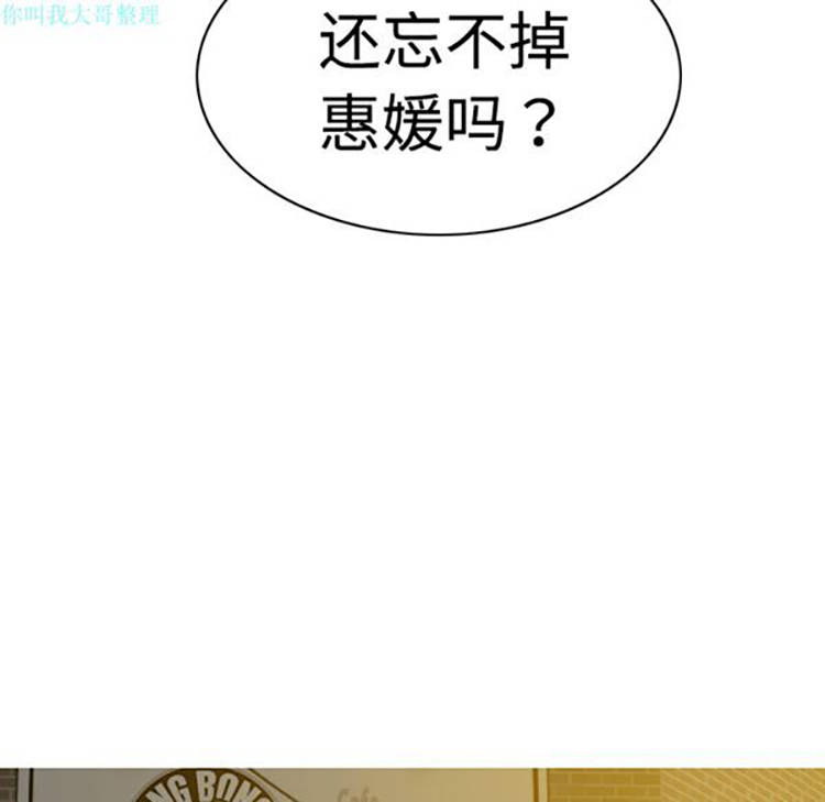 美人为馅 第9话 第117页