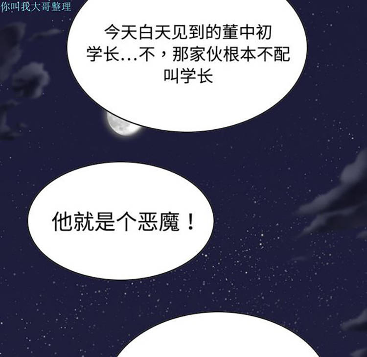 美人为馅 第9话 第133页