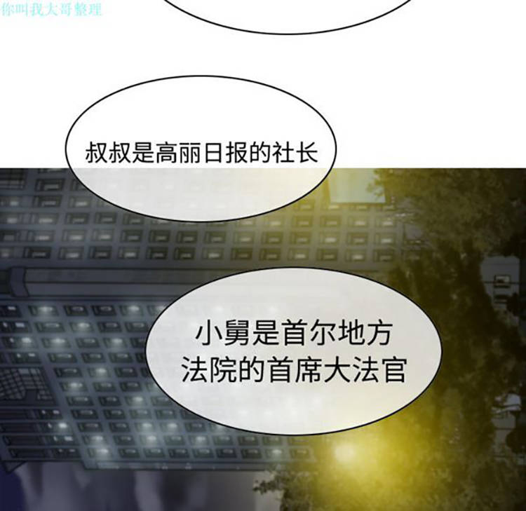 美人为馅 第9话 第137页