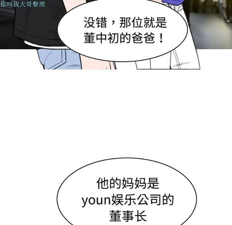 美人为馅 第9话 第136页